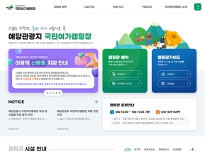 예당관광지 국민여가캠핑장					 					 인증 화면